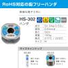 Hozan HS-302 Lead Free Solder, Lead Free Solder, Sn-3Ag-0.5Cu, Lead Free Solder, Wire Diameter 0.02 inches (0.6 mm), Weight: 3.5 oz (100 g) view 2
