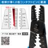Hozan Crimping Tool (For Open Barrel Type Contact) Crimping Pliers Die Part with Steps, Thin Finish AWG #28 - #14 P-706 view 3