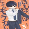 3 Tankobon Hardcover view 1