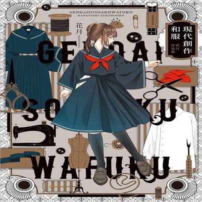 MODERN CREATIVE KIMONO: HANATSUKI COLLECTION 1 (ARTBOOK VO JAPONAIS)