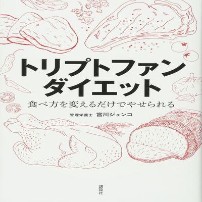 toriputofandaietto Eat People Just Change The Thin Can ( Practical Book)