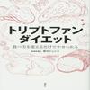toriputofandaietto Eat People Just Change The Thin Can ( Practical Book) view 1