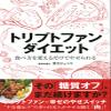 toriputofandaietto Eat People Just Change The Thin Can ( Practical Book) view 3