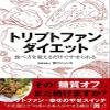 toriputofandaietto Eat People Just Change The Thin Can ( Practical Book) view 4