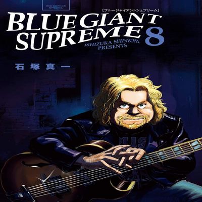 BLUE GIANT SUPREME (8) () 2019/6/28