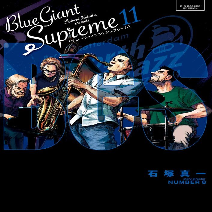 BLUE GIANT SUPREME (11) () 2020/10/30