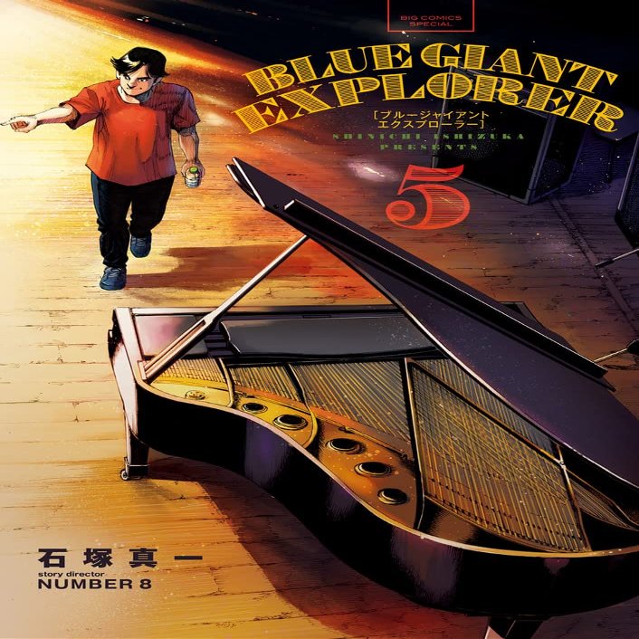 BLUE GIANT EXPLORER (5) ()