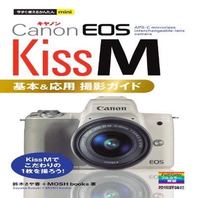 Now For Easy Buttons Mini Canon EOS Kiss Medium Basic & Application Shooting Guide