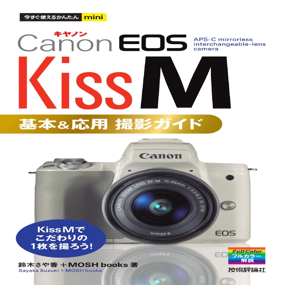Now For Easy Buttons Mini Canon EOS Kiss Medium Basic & Application Shooting Guide