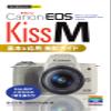 Now For Easy Buttons Mini Canon EOS Kiss Medium Basic & Application Shooting Guide view 1