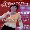 2021-2022 vol.1 2021-2022 (B.B.MOOK1549) view 1