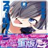  2 (BLADE COMICS pixiv) view 3