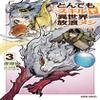  3 () Tankobon Hardcover view 1