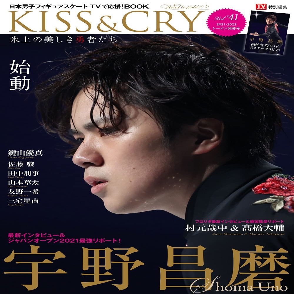 TV KISS&CRY Vol.41 20212022 (TOKYO NEWS MOOK 949)
