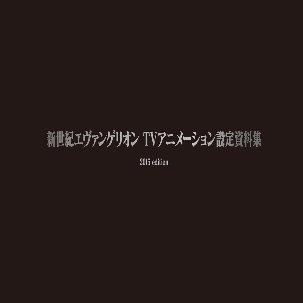 Neon Genesis EVANGELION TV setting material collection 2015 Edition