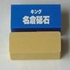 King Japanese Nagura Stone #8000 view 1