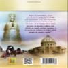 Historia de la imagen de Nuestra Seora de Itat y de su pueblo guaran (Spanish Edition) view 2