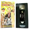 Only Fools and Horses [VHS] view 1