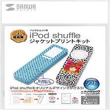 SANWASUPPLY JP  ipodsoft2 ipodshuffle zyakettopurintokitto