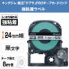 Kingjim SS24KW Tepra PRO Tape Cartridge, Strong Adhesive, 0.9 inches (24 mm), White Label/Black Character, Length 32.8 ft (8 m) view 2