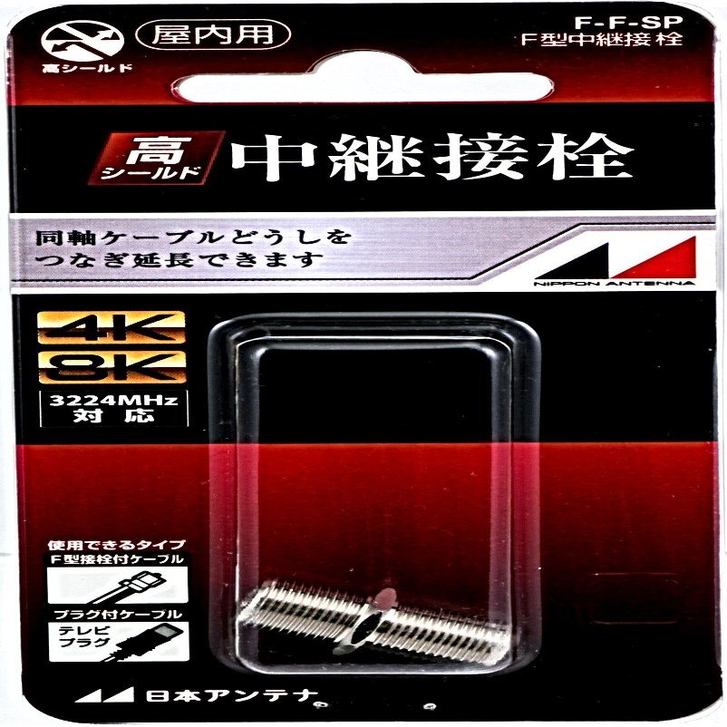 Nippon Antenna F-F-SP Relay Connection Plug F-Type 1 Piece