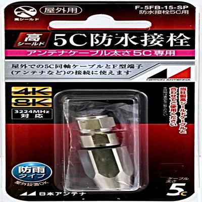 Japan Antenna F-5FB-15-SP Outdoor Waterproof Contact Plug for 5C