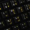 Urdu Keyboard Stickers with Yellow Lettering ON Transparent Background view 1