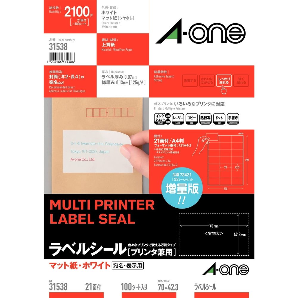 100 sheet A4 21 face-One (A-one) label seal [printer combined use] White mat paper (2,100 pieces) 31538 (japan import)