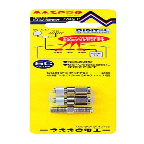 Maspro Denko FA5C-P Relay Set for 5C Plug and Relay Connector Set