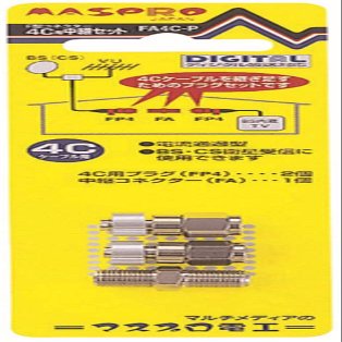 Maspro Denko FA4C-P Relay Set 4C Plug and Relay Connector Set