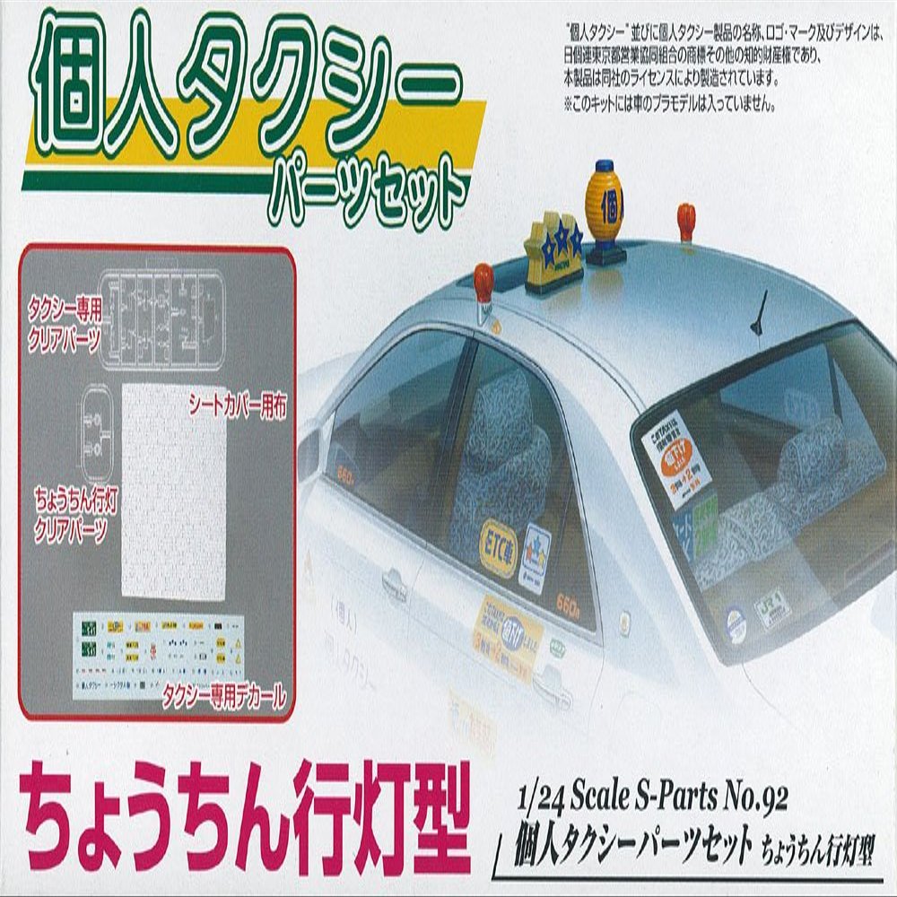 1/24 TAXI PARTS SET LANTERN LAMP WITH A PAPER SHADE TYPE (japan import)