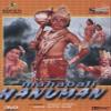 Mahabali Hanuman (DVD) view 1