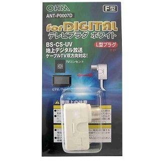 OHM ANT-P0007D L-Shaped Plug, White, Pack of 1