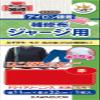 Estuary jersey for repair cloth, red 93020 (japan import) view 1
