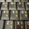 Armenian Keyboard Stickers with Yellow Lettering ON Transparent Background for Desktop, Laptop and Notebook view 3