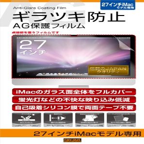 Layout iMac27 Inch For giratuki Proof AG Protection Film RT imfs1/270