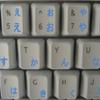 Japanese Hiragana Keyboard Sticker with Blue Lettering Transparent Background view 3