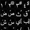 ARABIC LARGE UPPER CASE BLACK BACKGROUND NON-TRANSPARENT STICKER FOR KEYBOARD view 1