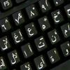 ARABIC LARGE UPPER CASE BLACK BACKGROUND NON-TRANSPARENT STICKER FOR KEYBOARD view 3
