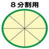 Bamboo Splitter (8cut) 112mm view 4