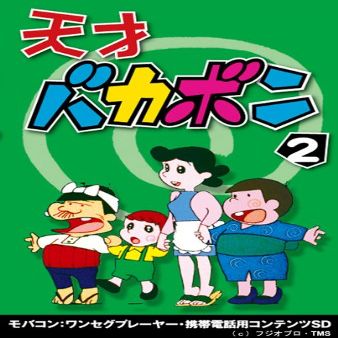 Genius CRETINS Bon Vol. 2 (Anime) mobakon (Kickstand Feature, Cell Phone, Content with SD Card) ctan 307610