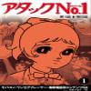 Attack # Vol. 1 (Anime) mobakon (Kickstand Feature, Cell Phone, Content with SD Card) ctan  308471 view 1