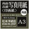 Double-Sided Premium Photo Paper, Photo Paper, 0.01 inch (0.25 mm), A3 Size, 100 Sheets view 2