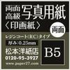 Double-Sided Premium Photo Paper, Photo Paper, 0.01 inch (0.25 mm), B5 Size, 100 Sheets view 2