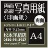 Double-Sided Premium Photo Paper, Photo Paper, 0.01 inch (0.25 mm), A4 Size, 20 Sheets view 2