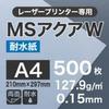000-0589 Waterproof Paper for Laser, MS Aqua W, Double Sided, A4, 0.006 inches (0.15 mm), 4.9 oz (127.9 g), 500 Sheets view 2