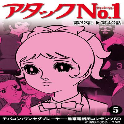 Attack # Vol5 (Anime) mobakon (Kickstand Feature, Cell Phone, Content with SD Card) ctan  308518