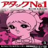 Attack # Vol5 (Anime) mobakon (Kickstand Feature, Cell Phone, Content with SD Card) ctan  308518 view 1