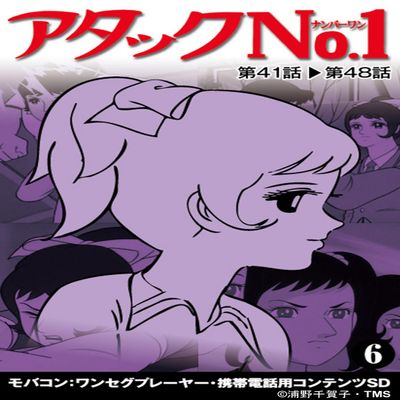 Attack # Vol6 (Anime) mobakon (Kickstand Feature, Cell Phone, Content with SD Card) ctan  308525