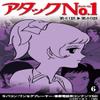 Attack # Vol6 (Anime) mobakon (Kickstand Feature, Cell Phone, Content with SD Card) ctan  308525 view 1